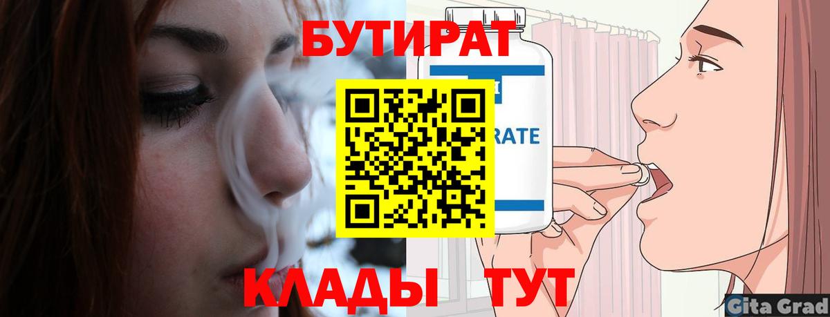 БУТИРАТ  Бутират оксана  Вход с VPN  Лысьва 