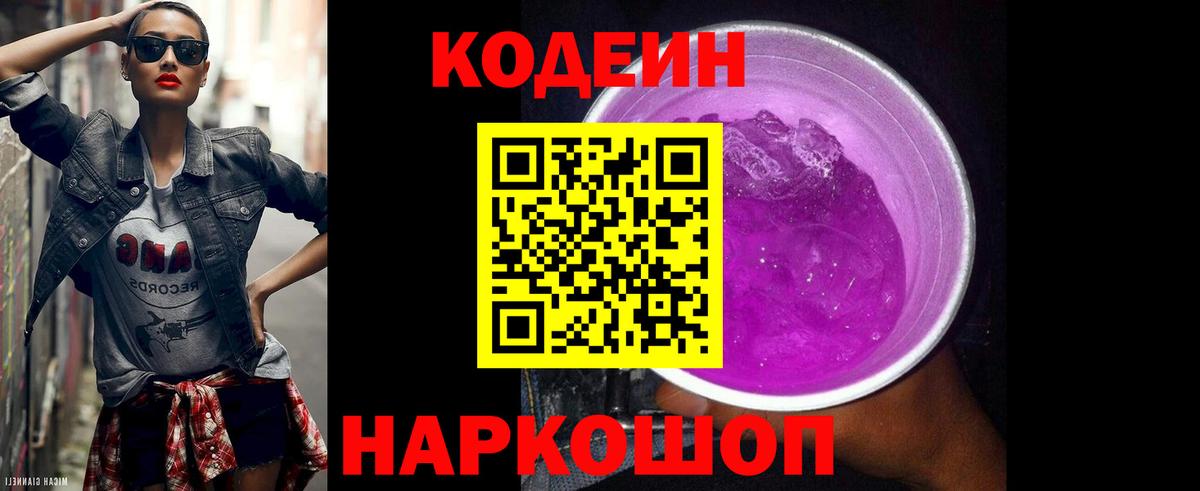 Кодеиновый сироп Lean напиток Lean (лин)  Вход с VPN  Лысьва 