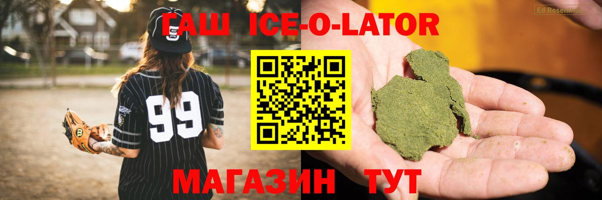 ГАШИШ Ice-O-Lator Лысьва
